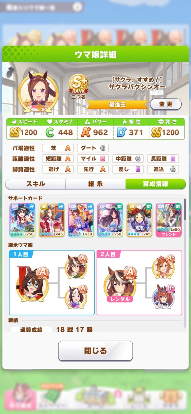 S飛び越えてs のバクシンオー 無課金でも上振れればs ランクのウマ娘を育成できる 気になるサポカや因子は 無凸ビコーの可能性 うま むす速報 ウマ娘まとめブログ