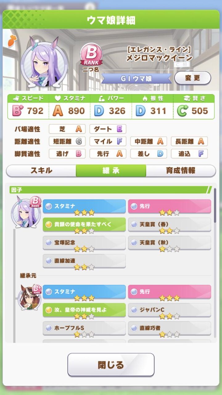 ウマ娘 スタミナ9出来たからもし良かったら使ってな コード ウマ娘まとめダービー