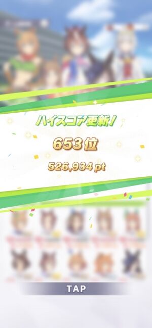 画像 無課金バカにしてる課金厨は当然このスコア超えてるんだよな ウマ娘