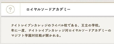 ソード アカデミー ロイヤル ツイステに出てくるロイヤルソードアカデミーとは？チェーニャなど登場キャラもご紹介