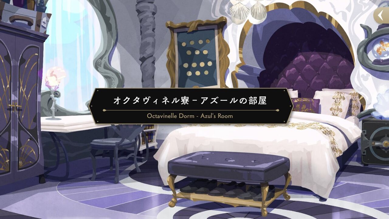 ツイステ 各キャラの部屋一覧 ツイステ速報 ツイステッドワンダーランド攻略まとめ ツイステ 各キャラの部屋一覧 ツイステ速報 ツイステッドワンダーランド攻略まとめ