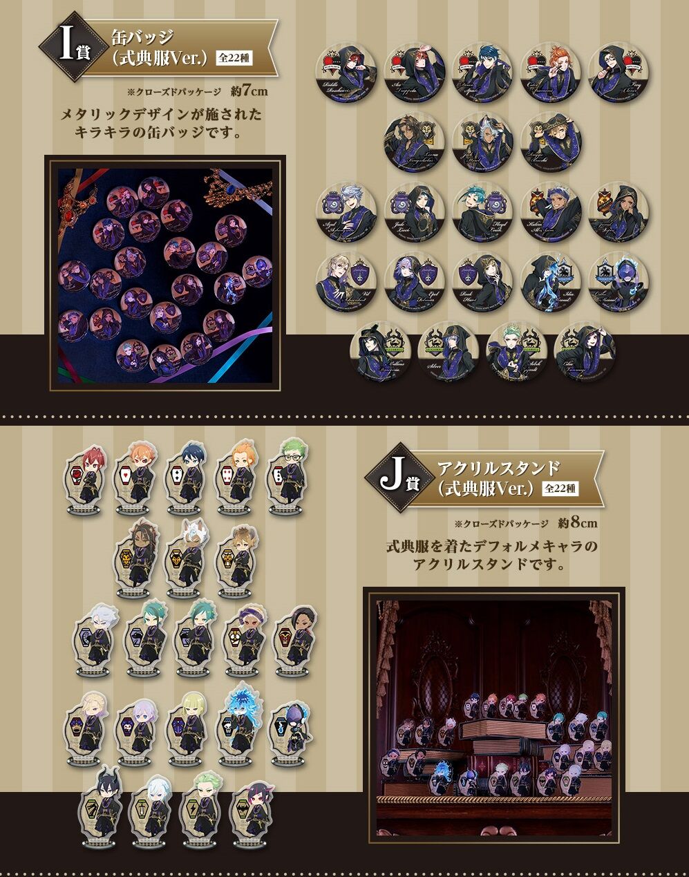 ツイステ 一番くじ 第三弾 の商品画像を公開 ツイステ速報 ツイステッドワンダーランド攻略まとめ