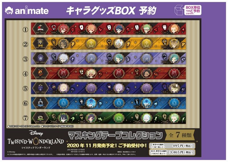 ツイステ アニメイトより マスキングテープコレクション が予約開始 ツイステ速報 ツイステッドワンダーランド攻略まとめ ツイステ アニメイトより マスキングテープコレクション が予約開始 ツイステ速報 ツイステッドワンダーランド攻略まとめ
