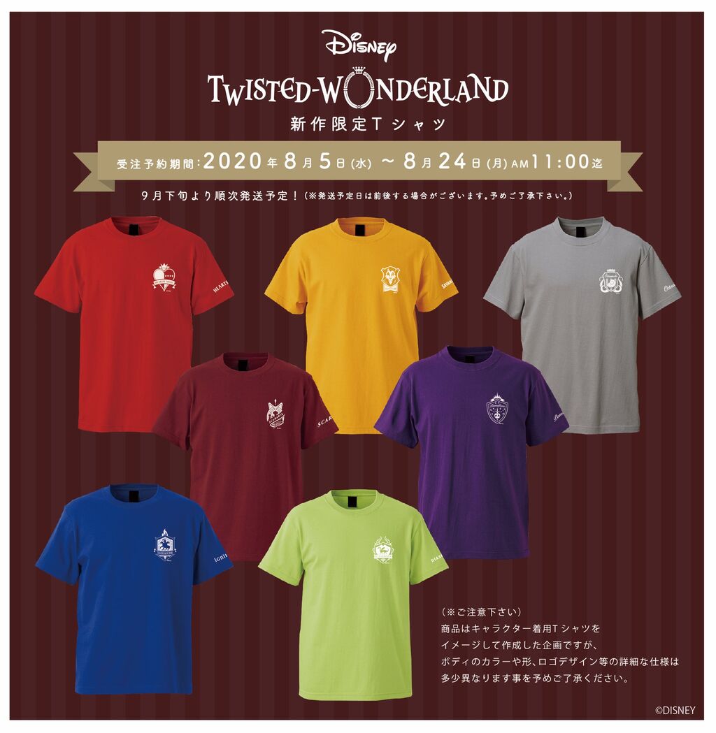 ツイステ キャラチョイより 各寮のカラーtシャツ が予約開始 ツイステ速報 ツイステッドワンダーランド攻略まとめ ツイステ キャラチョイより 各寮のカラーtシャツ が予約開始 ツイステ速報 ツイステッドワンダーランド攻略まとめ