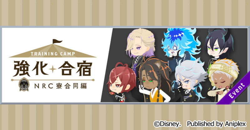 ツイステ 12月1日より 強化合宿 Nrc寮合同編 が開催 ツイステ速報 ツイステッドワンダーランド攻略まとめ ツイステ 12月1日より 強化合宿 Nrc寮合同編 が開催 ツイステ速報 ツイステッドワンダーランド攻略まとめ