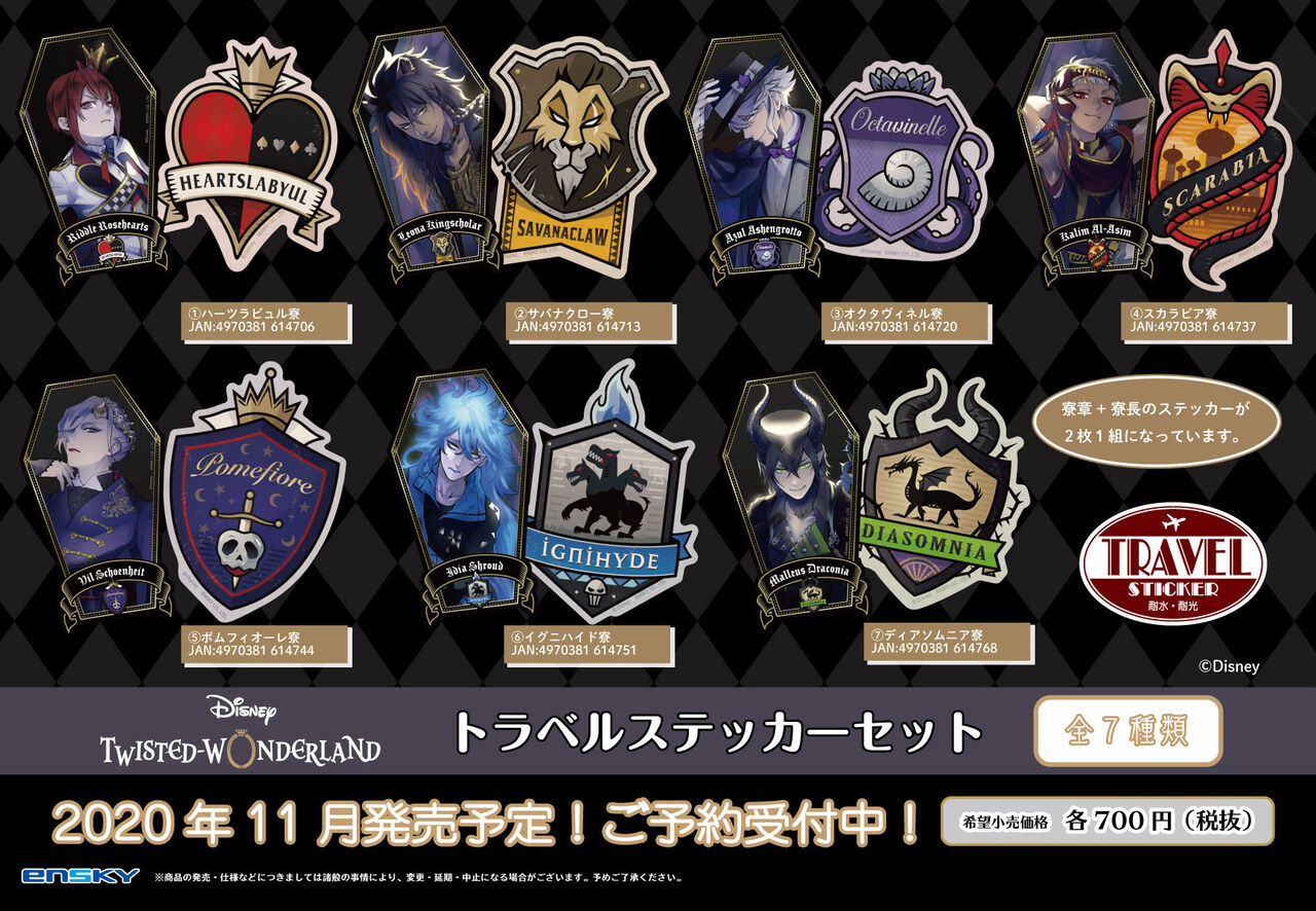 ツイステ アニメイトより トラベルステッカーセット が予約開始 ツイステ速報 ツイステッドワンダーランド攻略まとめ ツイステ アニメイトより トラベルステッカーセット が予約開始 ツイステ速報 ツイステッドワンダーランド攻略まとめ