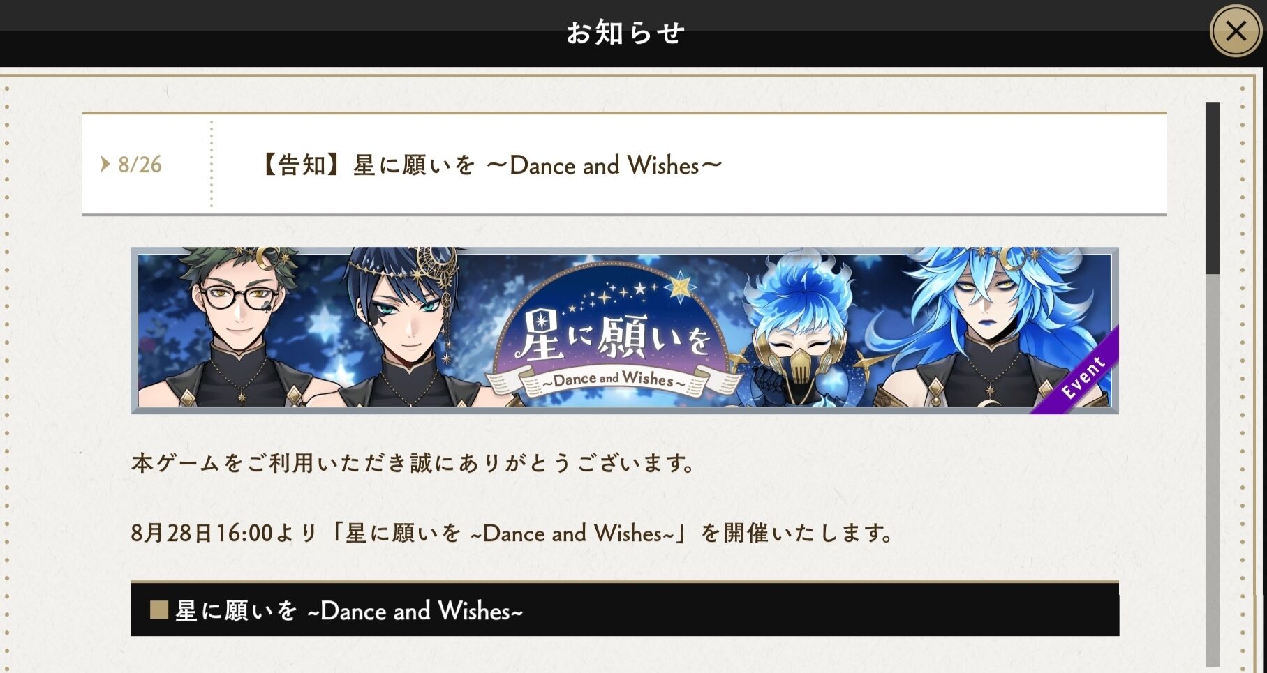 ツイステ イベント 星に願いを Dance And Wishes が8月28日 金 より開催 ツイステ 速報 ツイステッドワンダーランド攻略まとめ ツイステ イベント 星に願いを Dance And Wishes が8月28日 金 より開催 ツイステ 速報 ツイステッドワンダーランド攻略まとめ