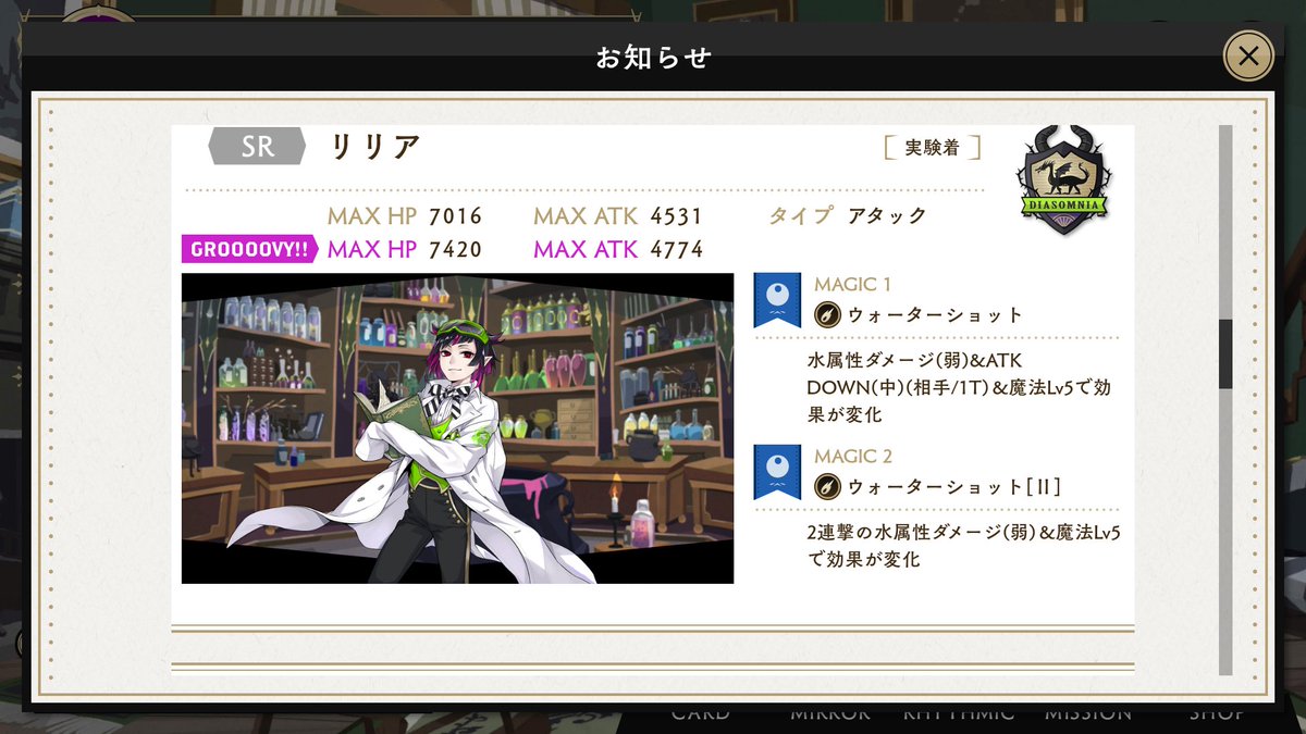 Sr ツイステ