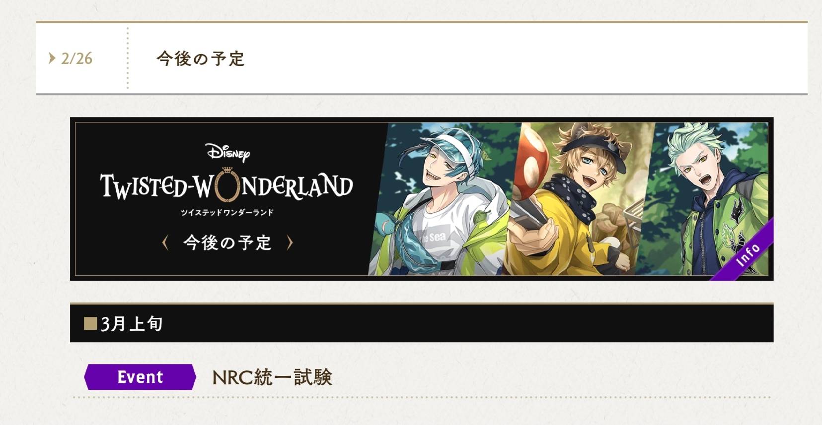 順 日 ツイステ 誕生 ツイステのキャラ＆声優一覧！身長＆性格や誕生日のプロフィールも！