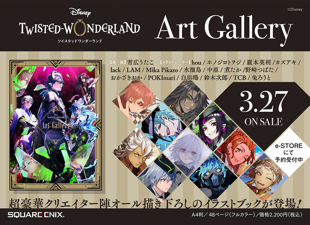 ツイステ イラストブック ツイステッドワンダーランド Art Gallery が3月27日に発売 ツイステ速報 ツイステッドワンダーランド攻略まとめ