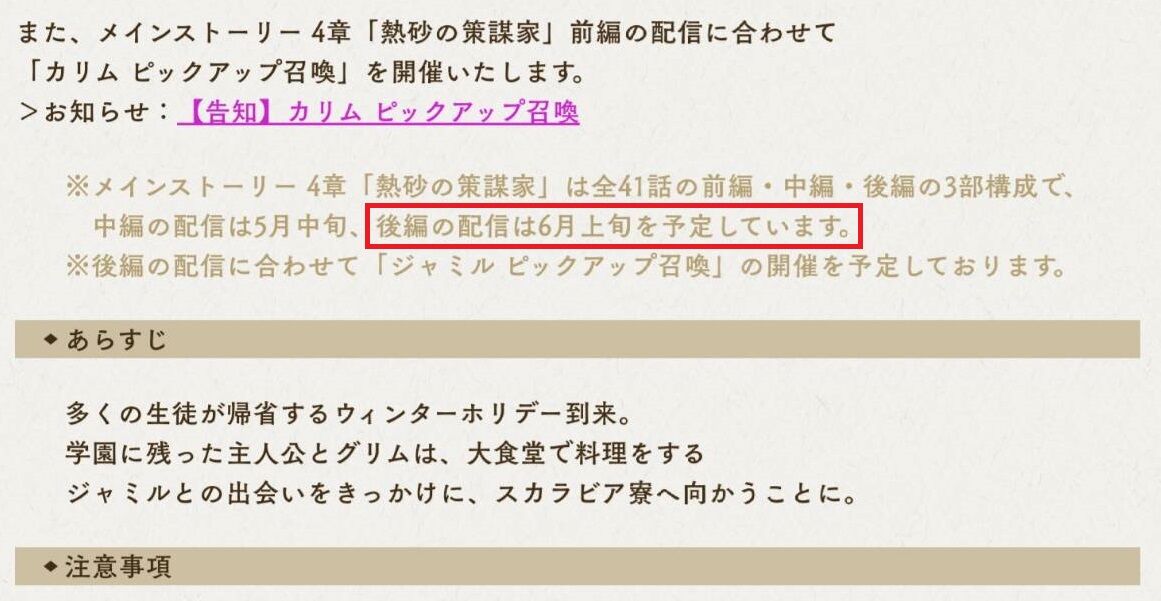ツイステ 4章後編は6月上旬に配信が決定 4章は全41話 ツイステ速報 ツイステッドワンダーランド攻略まとめ ツイステ 4章後編は6月上旬に配信が決定 4章は全41話 ツイステ速報 ツイステッドワンダーランド攻略まとめ