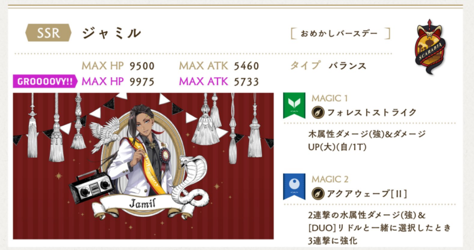 ツイステ デュオ 魔法