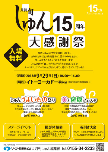 しゅんイベント