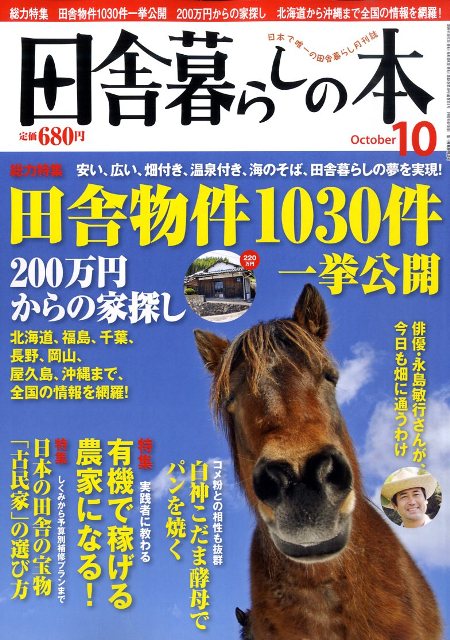 田舎暮らしの本