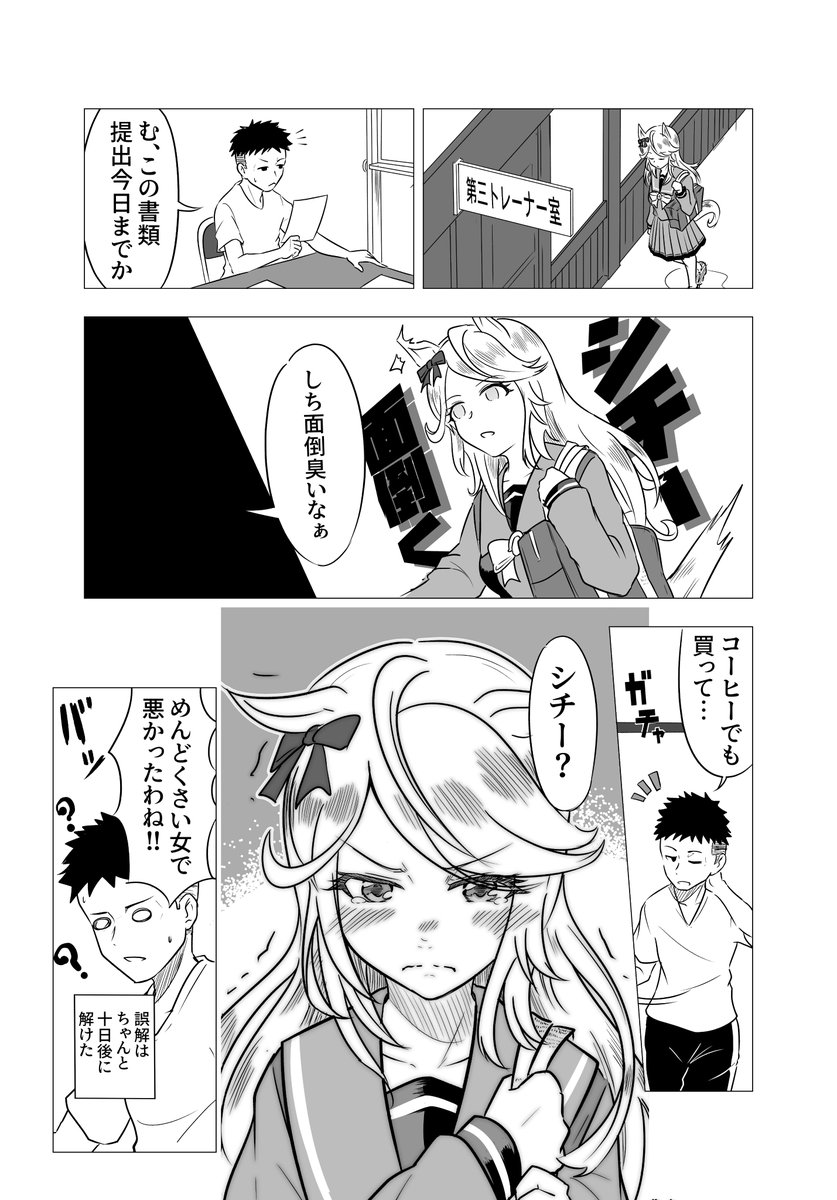 ウマ娘 しち面倒くさいゴールドシチーさんがこちらｗｗｗ ツイッター漫画 うまぴょいnews