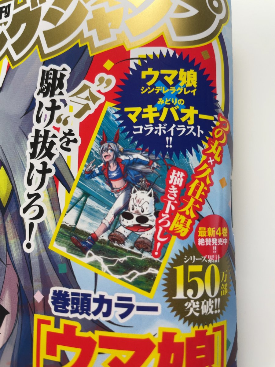 ウマ娘 タマモクロス と ミドリマキバオー 既にコラボしていたｗｗｗｗ うまぴょいnews