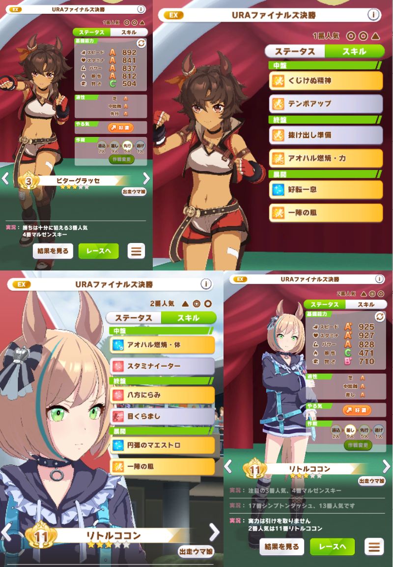 ウマ娘 フジキセキのショータイムイベント レース相手がちょっと強くなる うまぴょいnews