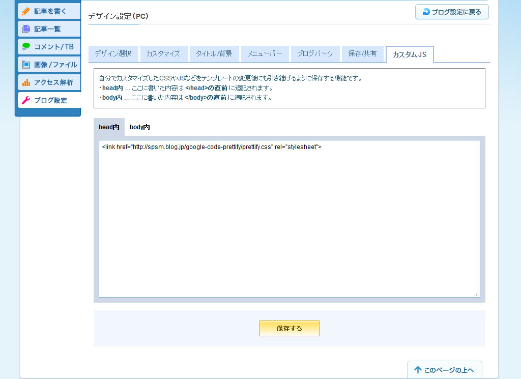 Code Prettify livedoorブログでgoogle-code-prettifyを使えるようにしてみた : SP'SM
