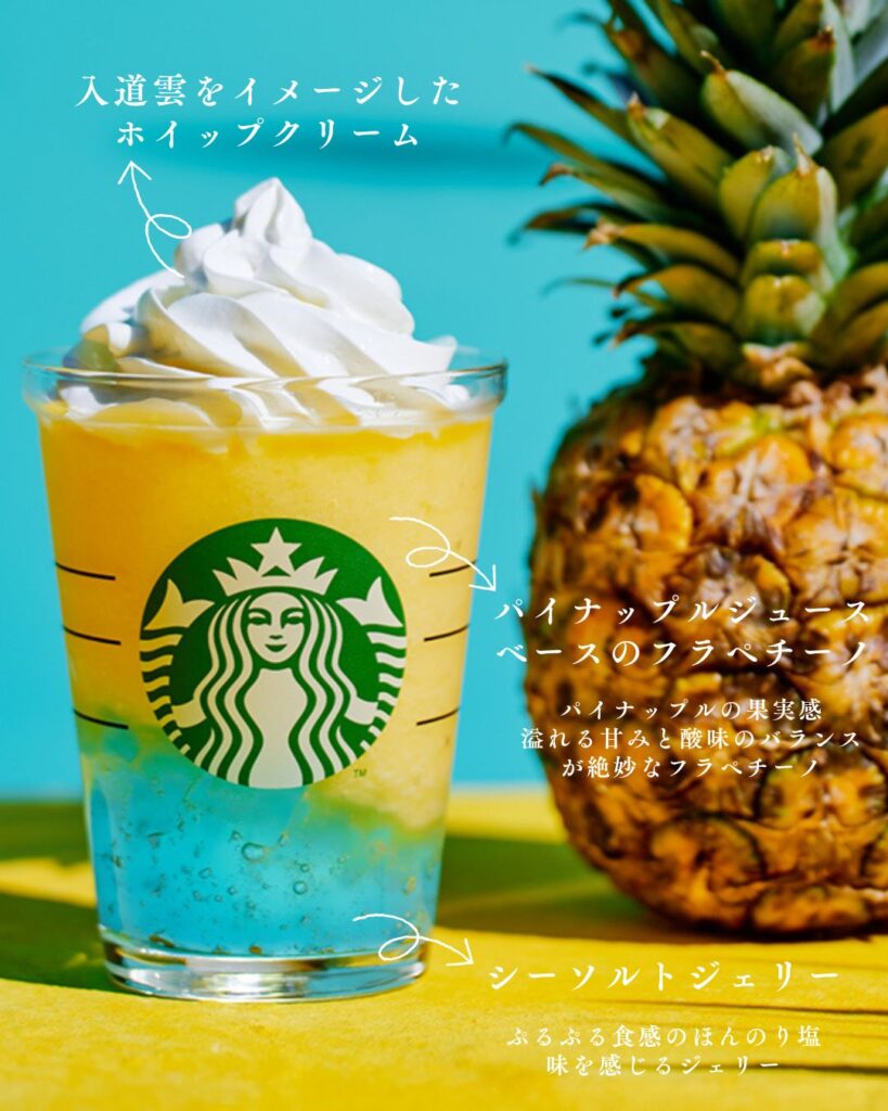 スタバ新作ハロウィン2024限定！「メラメーラフラペチーノ(R)」とカスタマイズの魅力 : 美味そうな!まとめブログ