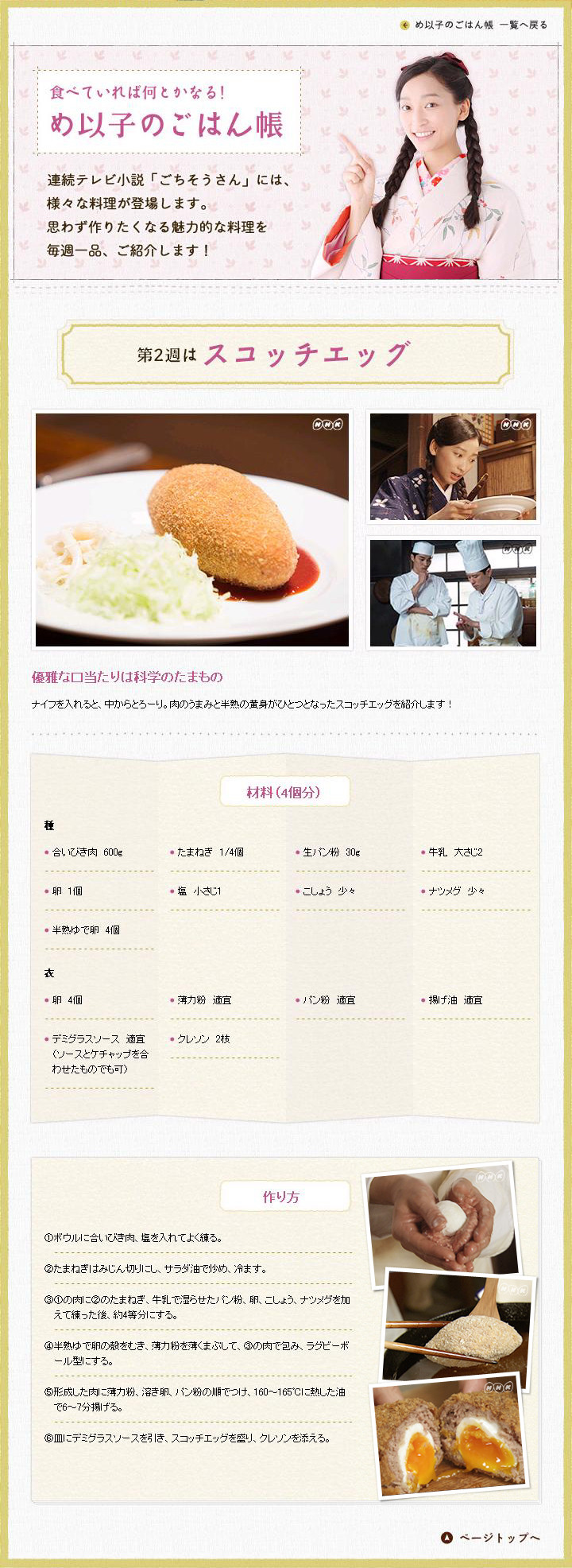半熟玉子のスコッチエッグうまそす うまそす 半熟玉子のスコッチエッグうまそす うまそす