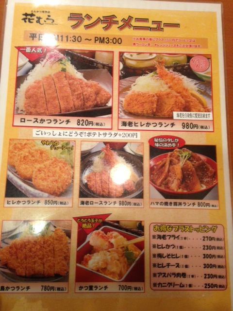 花むら 大船にてとんかつ ランチの王様 花むら 大船にてとんかつ ランチの王様