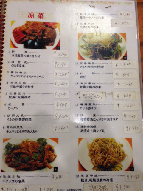 横浜中華街 山東 にて水餃子 酢豚ランチ ランチの王様 横浜中華街 山東 にて水餃子 酢豚ランチ ランチの王様