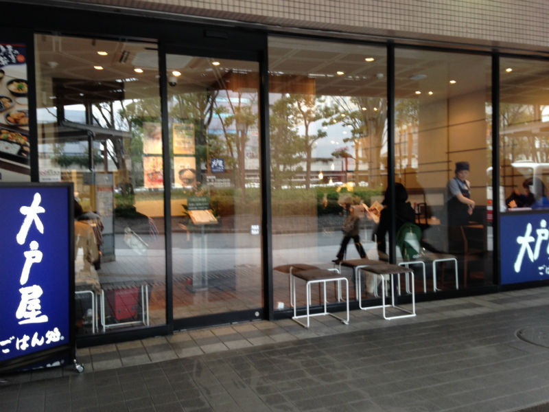 大戸屋 新百合ヶ丘店にて特選大戸屋ランチ ランチの王様 大戸屋 新百合ヶ丘店にて特選大戸屋ランチ ランチの王様
