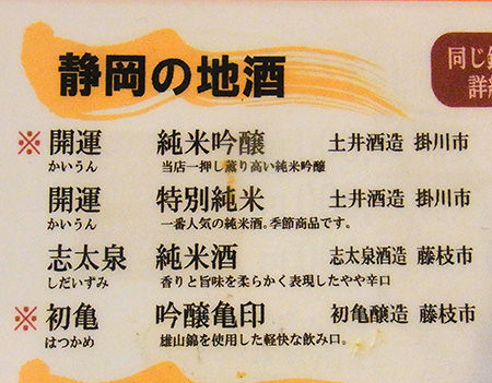 ふとっぱら 地元の魚と酒と ふとっぱら店長 浜松の夜 Nority と下町のうまやすグルメ ふとっぱら 地元の魚と酒と ふとっぱら店長 浜松の夜 Nority と下町のうまやすグルメ