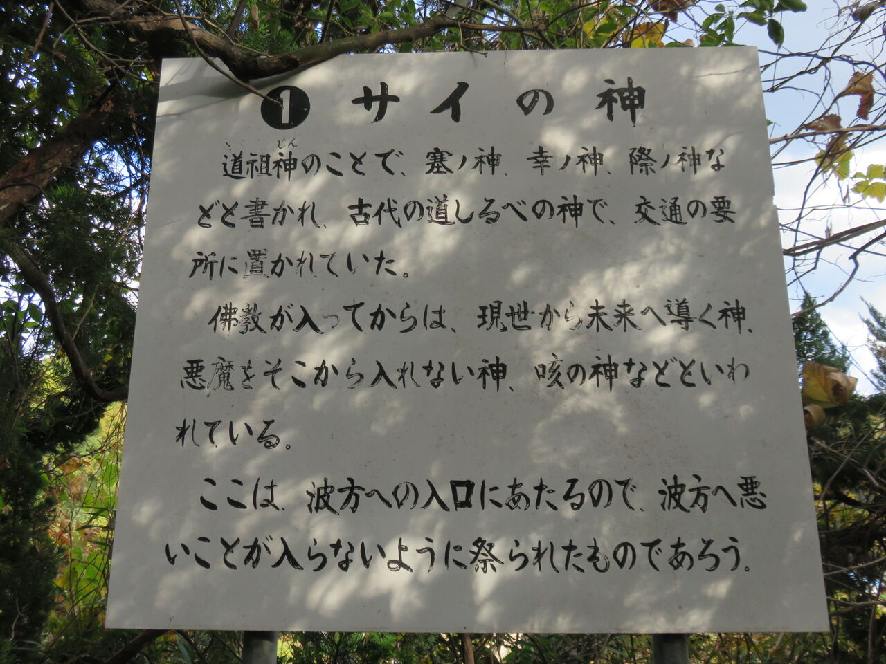 サイの神 愛媛県今治市 海賊太郎のえひめ東予に来てね サイの神 愛媛県今治市 海賊太郎のえひめ東予に来てね