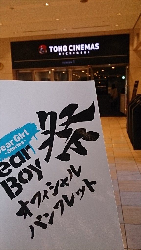 神谷浩史 小野大輔のdear Girl Stories Dear Boy祭 ライブビューイングしてきたよ 萬葉日記