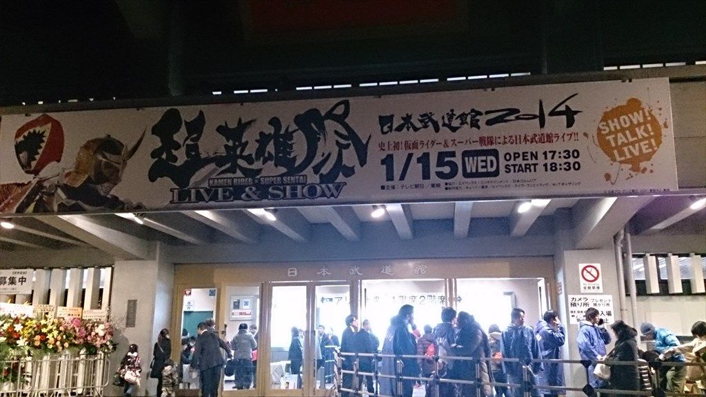 超英雄祭14レポ 前編 鎧武 キョウリュウジャー キャストトーク 萬葉日記