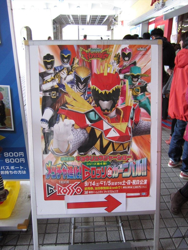 シアターgロッソで素顔のキョウリュウジャーに会ってきた でござる ウッチー風 萬葉日記 シアターgロッソで素顔のキョウリュウジャーに会ってきた でござる ウッチー風 萬葉日記