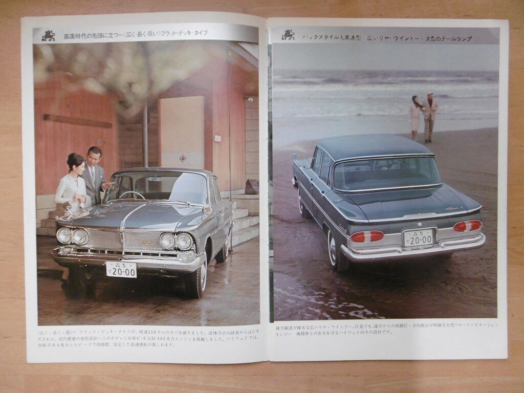 昭和４０年 プリンス グロリア スーパー６ 新 懐かし旧車カタログ館