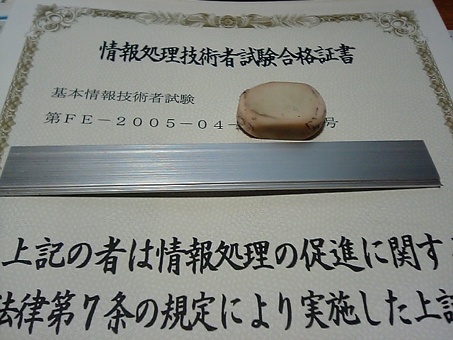 インフラエンジニアに成るカテゴリ ： 基本情報処理試験９回目の挑戦でようやく合格基本情報処理の合格証書が届く基本情報処理試験９回目の受験でようやく合格冷静なわけないやん基本情報処理試験結果落ち着いたところで試験を振り返る・午前編９回基本情報処理試験を落ちた人の日記としようか答え合わせしたくない午前試験途中退出午前・過去問題正解率誰がなんといおうが明日が試験の日