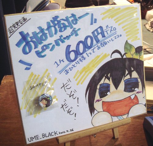 ウメブラックpのアイマスエトセトラ イベント参加