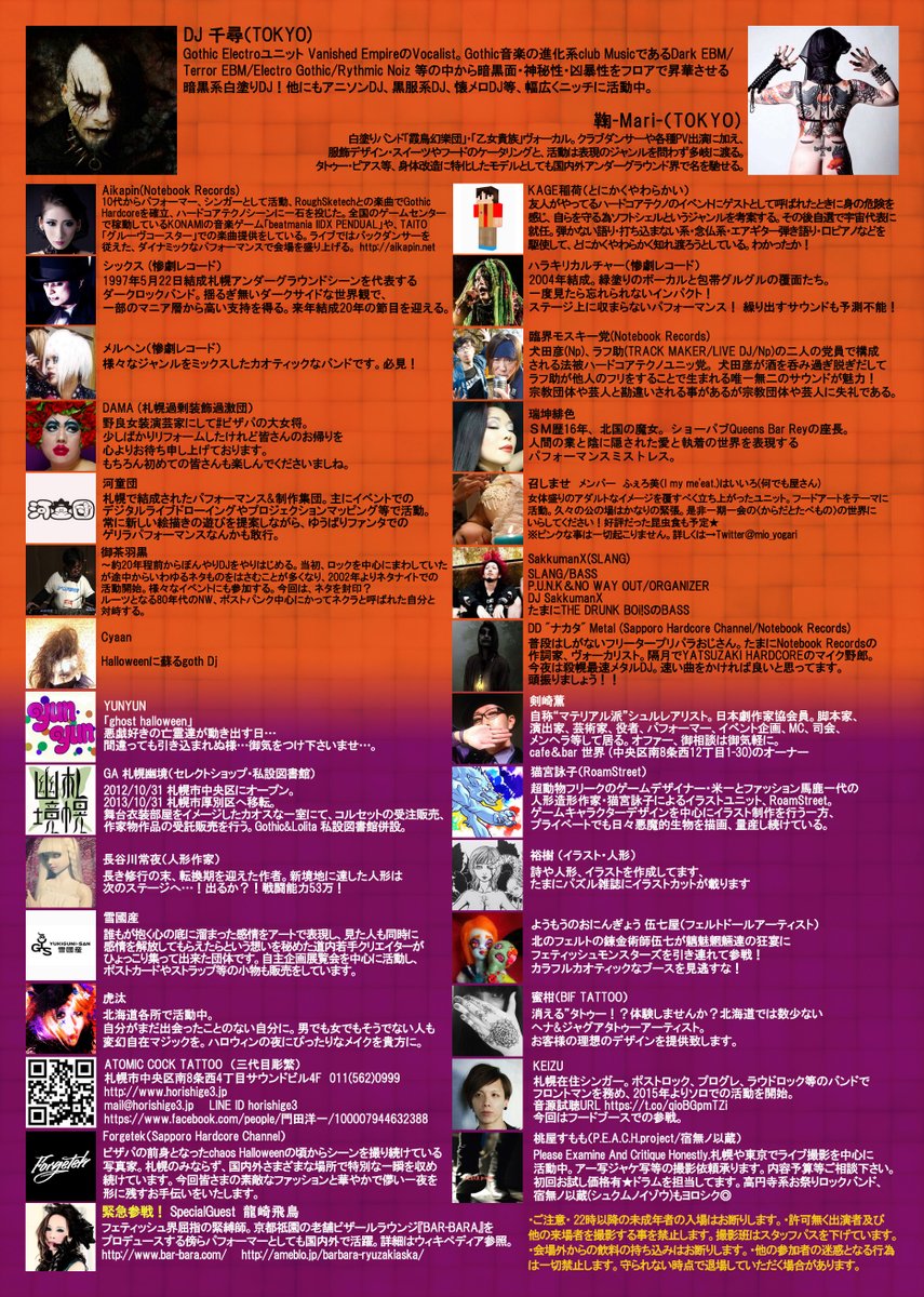 告知 ビザール カオティック パレード 河童団ブログ