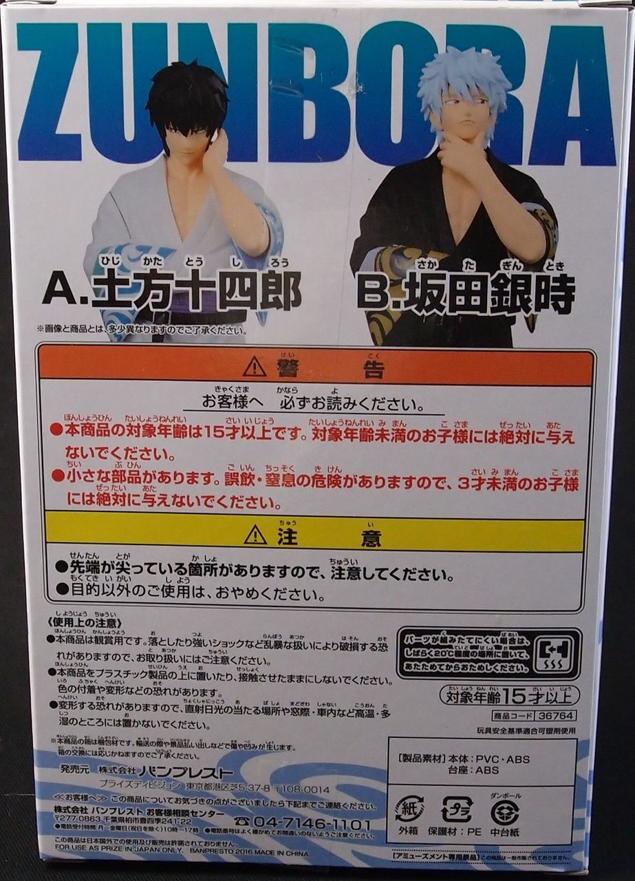 DXF 銀魂 ズンボラ星人のジャージ王決定戦ンンンッ!!! 土方十四