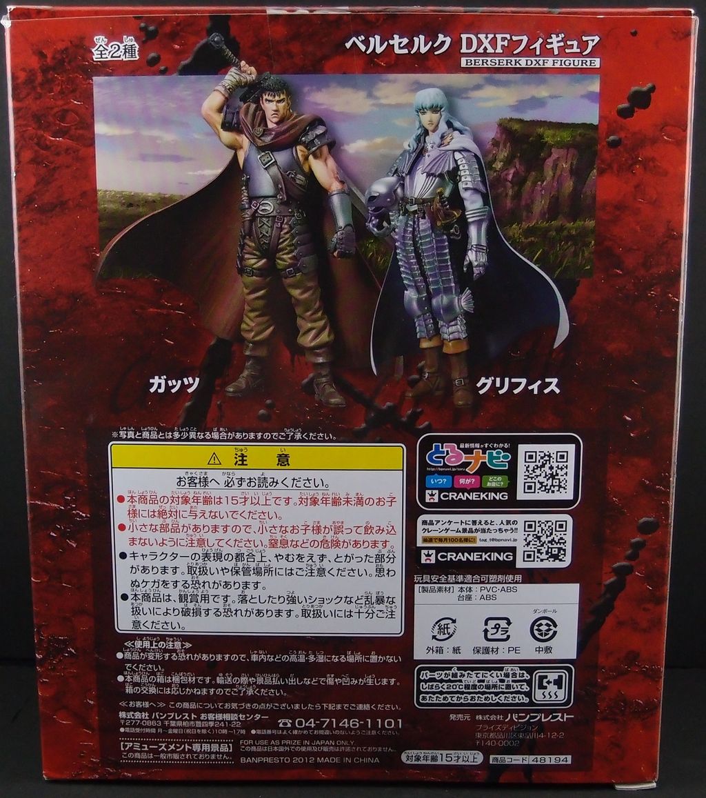 DXF ベルセルク ガッツ : フィギュアが増えていく【アクリル台座派】