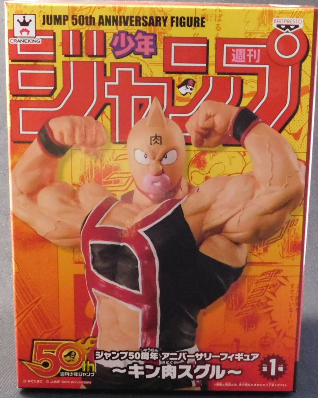 ジャンプ50周年 アニバーサリーフィギュア ハイキュー!! 日向翔陽