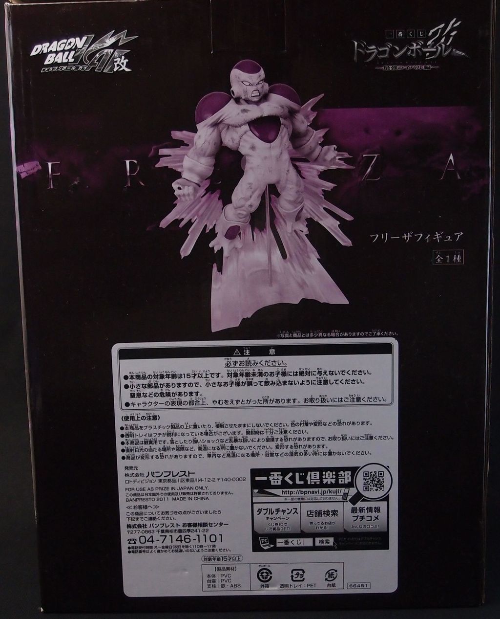 一番くじ ドラゴンボール改 最強ライバル編 B賞 フリーザ フィギュア 一番くじ ドラゴンボール改 最強ライバル編 B賞 フリーザ | フィギュアレン