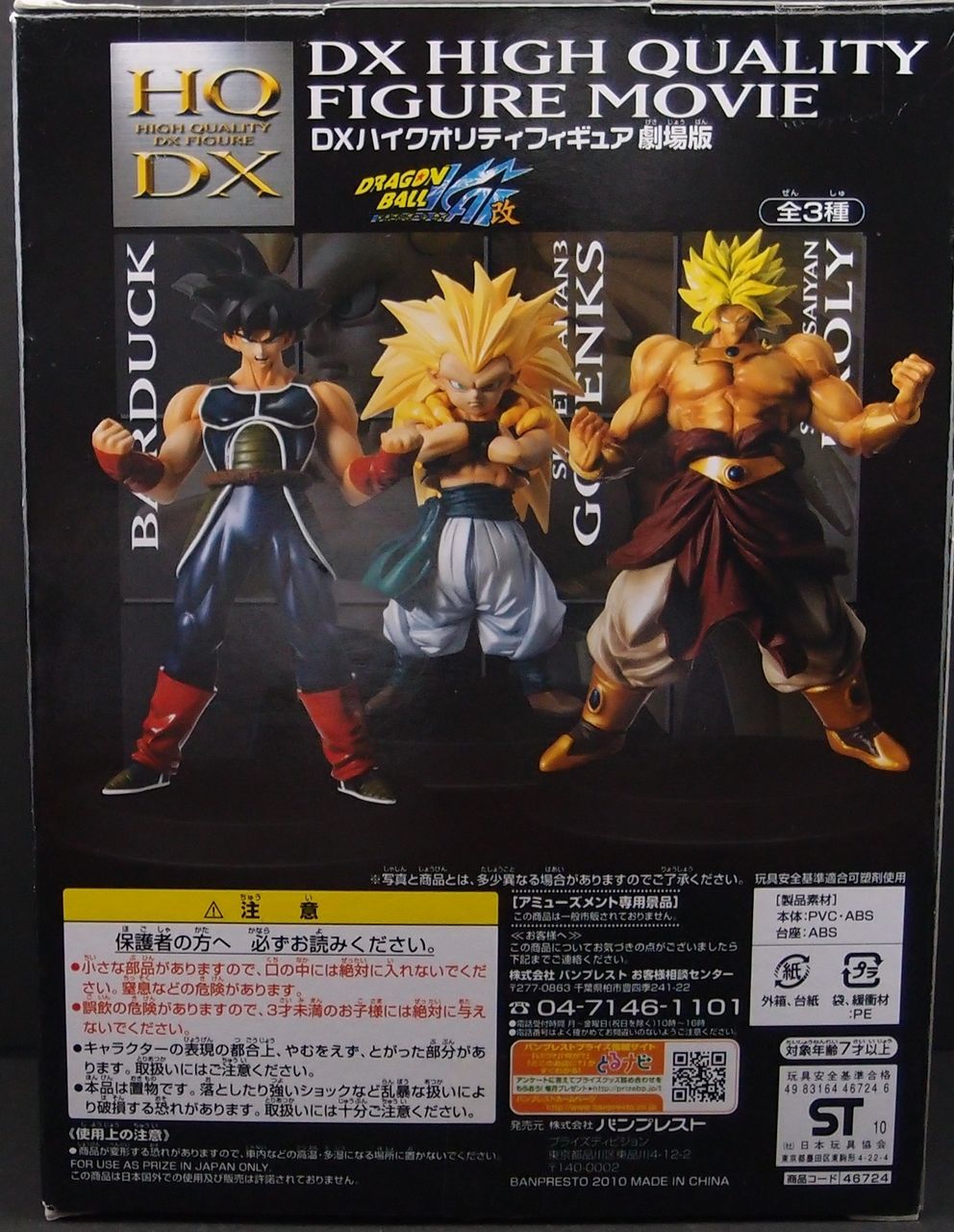 ドラゴンボール改 劇場版 ハイクオリティ HQDX ゴテンクス