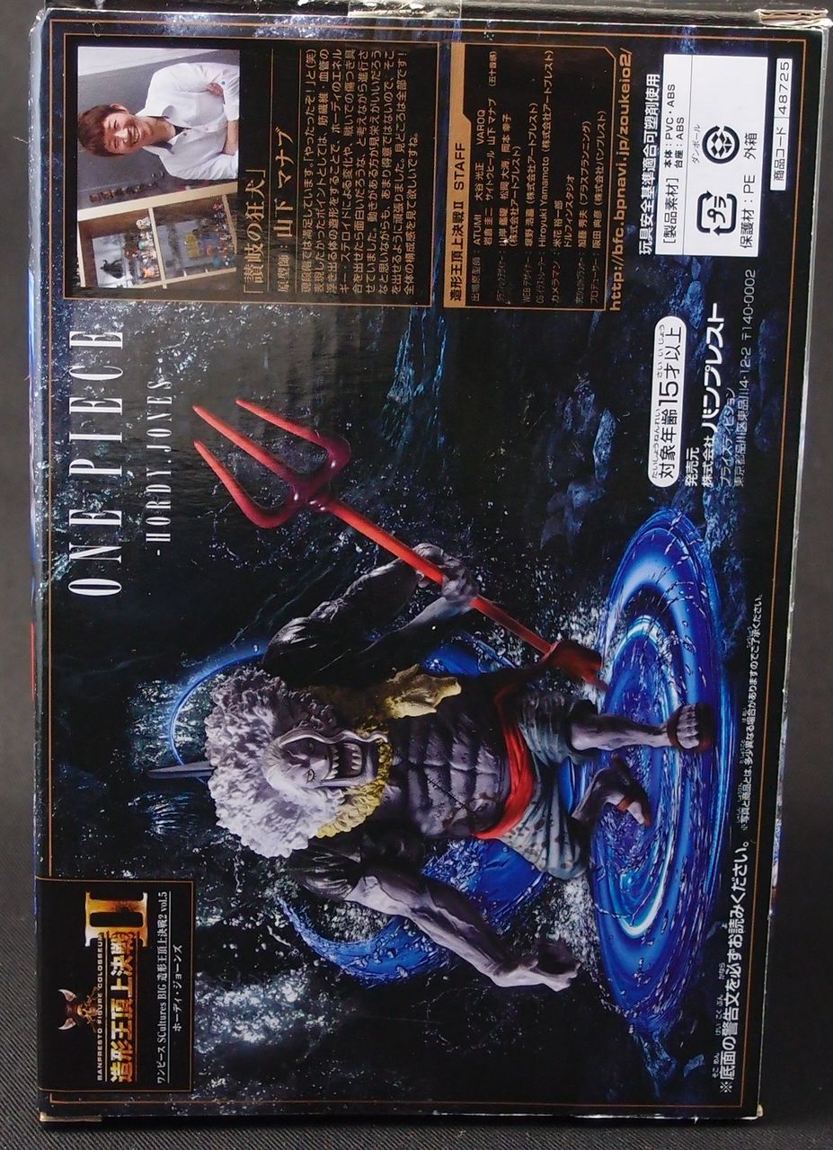 ONE PIECE造形王頂上決戦2   ホーディージョーンズ Amazon.co.jp: ワンピース ONE PIECE 造形王頂上決戦Ⅱ ホーディ