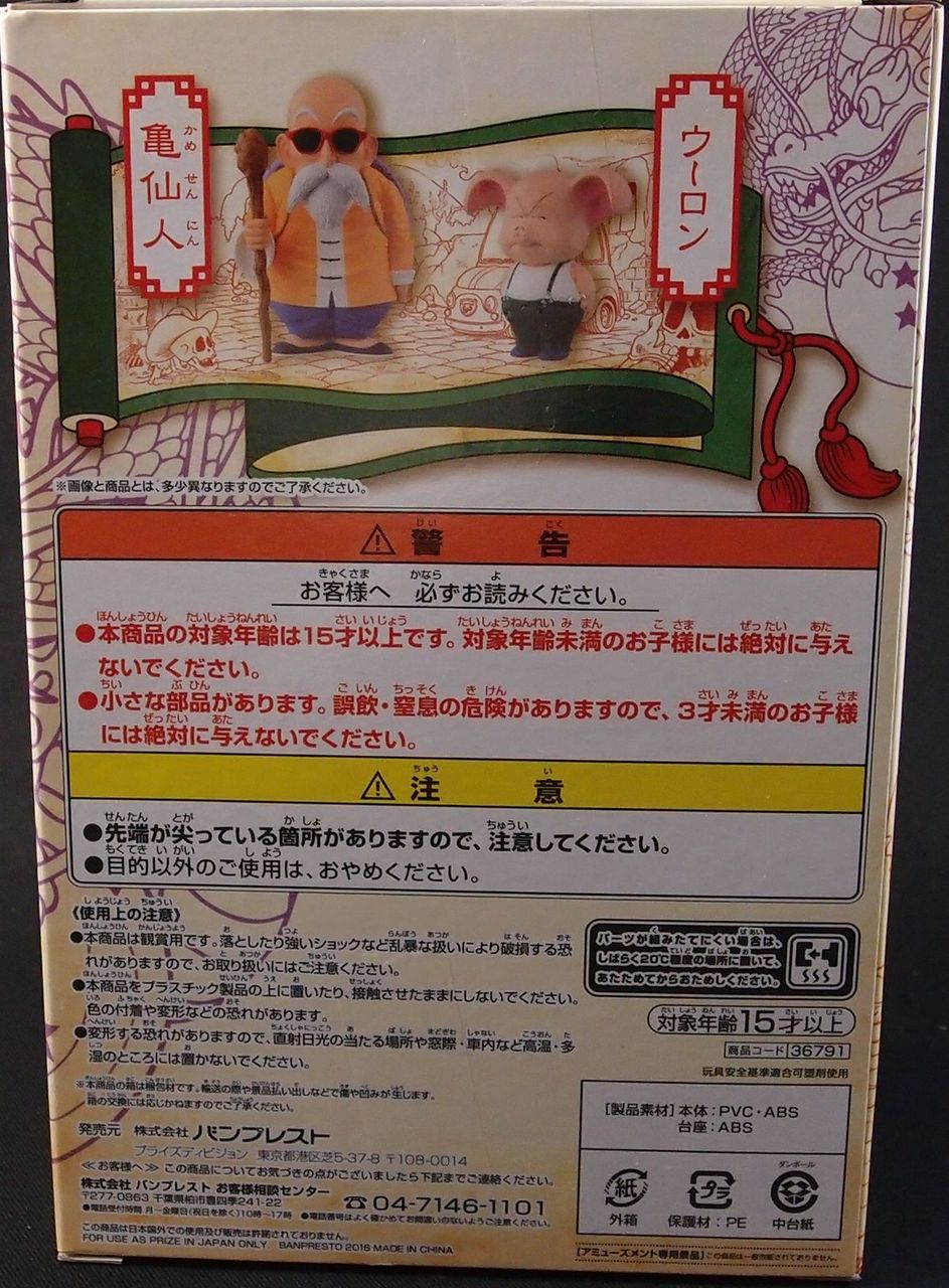 ドラゴンボール コレクション Vol.2 亀仙人 : フィギュアが増え ドラゴンボール コレクション Vol.2 亀仙人 : フィギュアが増え