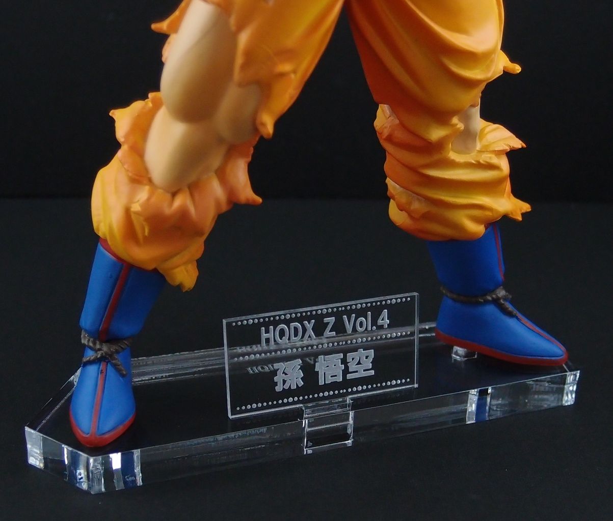 ドラゴンボールZ ハイクオリティ HQDX Vol.4 悟空 : フィギュアが増え