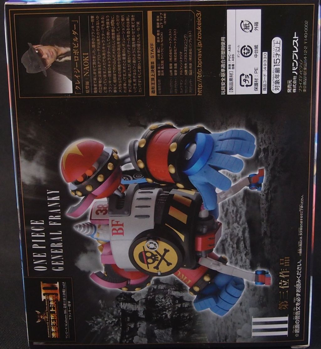 DXF ワンピース JEANS FREAK Vol.11 バルトロメオ : フィギュア