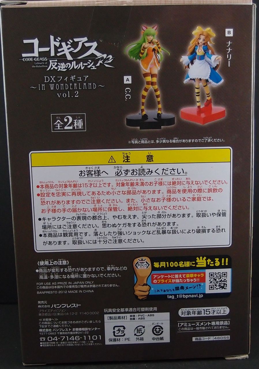 コードギアス反逆のルルーシュ DX IN WONDERLAND Vol.2 ナナリー