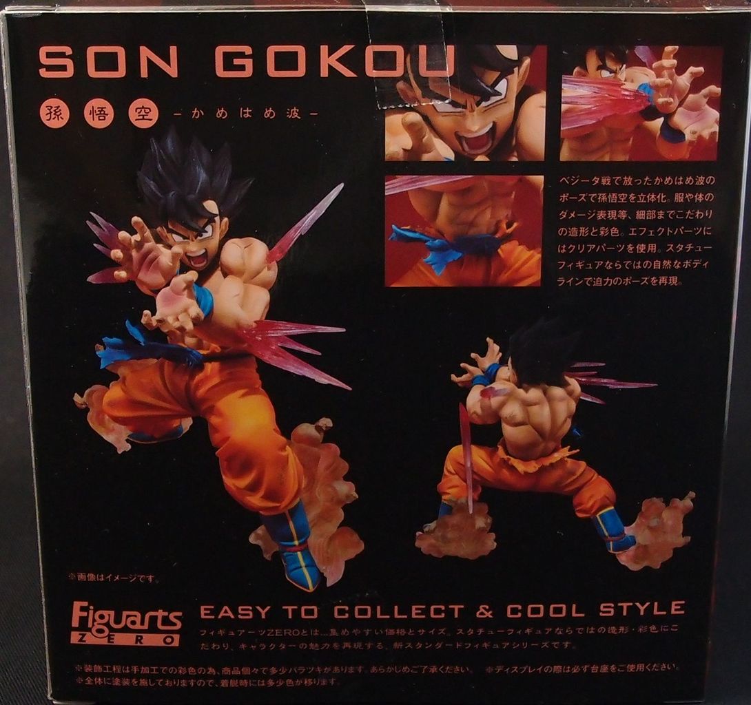 ドラゴンボール フィギュアーツZERO 悟空 かめはめ波 : フィギュアが