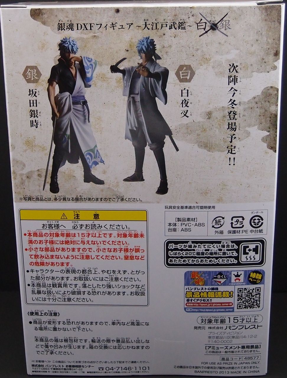 銀魂 DXF 大江戸武鑑 白銀 白夜叉 : フィギュアが増えていく【アクリル