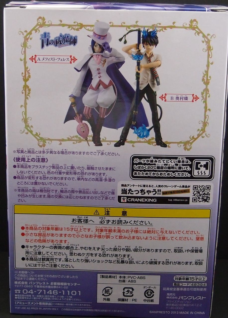 青の祓魔師 DXF 2A メフィスト・フェレス : フィギュアが増えて