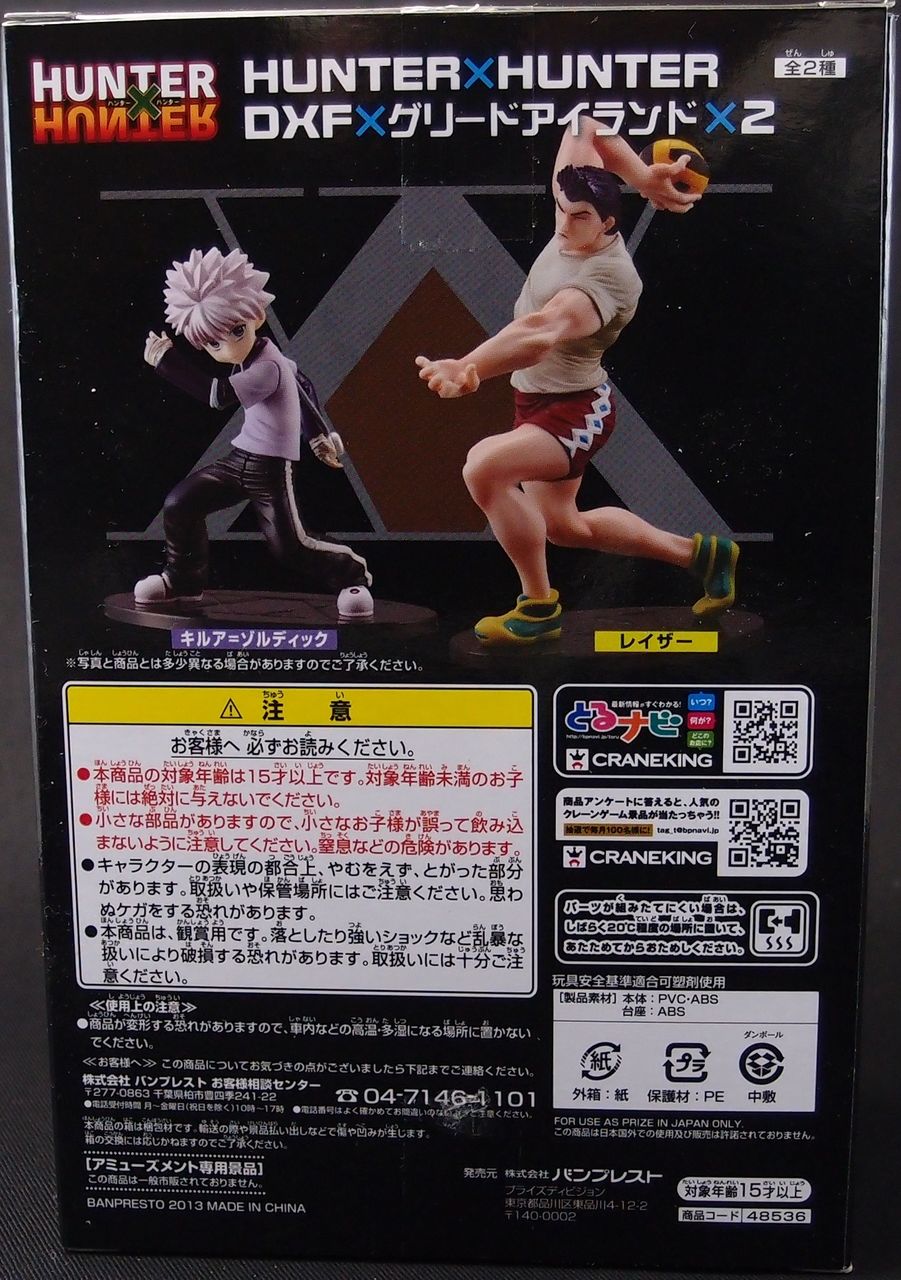 HUNTER × HUNTER DXF×グリードアイランド2 全2種セット : 御宅家